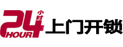 龙岩24小时锁行